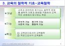 교육의 새로운 접근법과 이론 8페이지