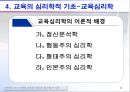 교육의 새로운 접근법과 이론 12페이지