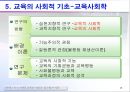 교육의 새로운 접근법과 이론 16페이지