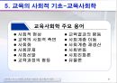 교육의 새로운 접근법과 이론 17페이지