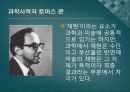 과학과 예술  11페이지
