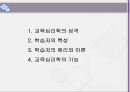 교육의 심리적 접근 2페이지