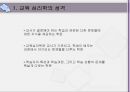 교육의 심리적 접근 3페이지