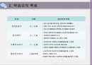 교육의 심리적 접근 8페이지