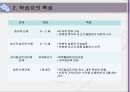 교육의 심리적 접근 10페이지