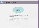 교육의 심리적 접근 11페이지