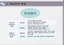 교육의 심리적 접근 16페이지