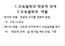 교육의 철학적 기초 4페이지
