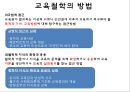 교육의 철학적 기초 8페이지
