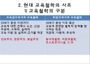 교육의 철학적 기초 10페이지