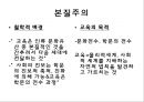 교육의 철학적 기초 16페이지
