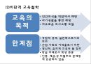 교육의 철학적 기초 22페이지