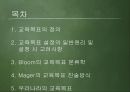 교육 목표론  2페이지