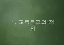교육 목표론  3페이지
