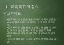 교육 목표론  6페이지