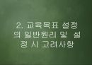 교육 목표론  7페이지