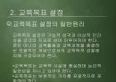 교육 목표론  8페이지