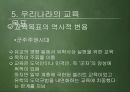 교육 목표론  16페이지
