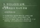 교육 목표론  17페이지