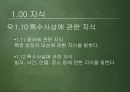 교육 목표론  28페이지