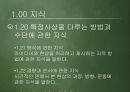 교육 목표론  29페이지