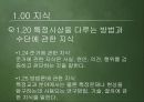 교육 목표론  30페이지