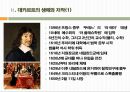 근세철학의 아버지 르네 데카르트 4페이지
