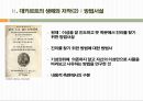 근세철학의 아버지 르네 데카르트 5페이지
