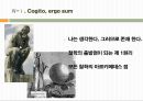 근세철학의 아버지 르네 데카르트 9페이지