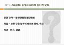근세철학의 아버지 르네 데카르트 10페이지