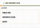 근세철학의 아버지 르네 데카르트 16페이지
