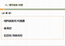 근세철학의 아버지 르네 데카르트 20페이지