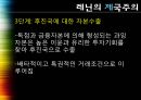 기술과 제국주의  8페이지