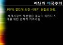 기술과 제국주의  10페이지