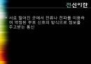 기술과 제국주의  13페이지