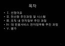 기상청의 전자정부 추진운영실태  2페이지