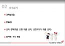 금호타이어 기업경영분석 5페이지