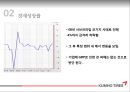금호타이어 기업경영분석 6페이지