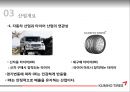 금호타이어 기업경영분석 12페이지
