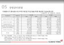 금호타이어 기업경영분석 30페이지