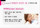 영아기와 애착형성 21페이지