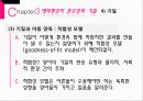 영아기와 애착형성 31페이지