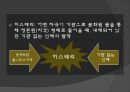미학 오디세이 숭고와 시뮬라크르 [감각의 제국] 10페이지