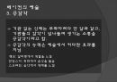 미학 오디세이 숭고와 시뮬라크르 [감각의 제국] 12페이지