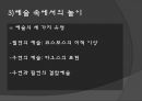 미학 오디세이 숭고와 시뮬라크르 [감각의 제국] 23페이지