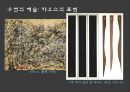 미학 오디세이 숭고와 시뮬라크르 [감각의 제국] 25페이지