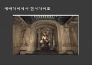 미학 오디세이 숭고와 시뮬라크르 [감각의 제국] 36페이지