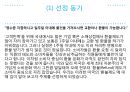 미국의 환불제도(Return Policy) 4페이지