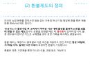 미국의 환불제도(Return Policy) 5페이지