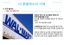 미국의 환불제도(Return Policy) 9페이지